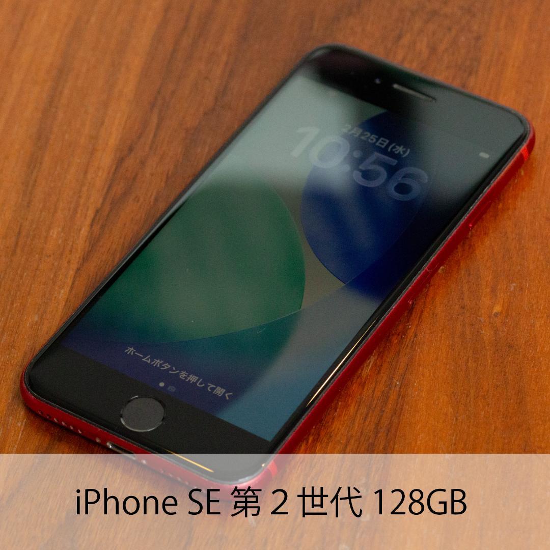 iPhoneSE 第2世代 128GB プロダクトレッド SIMフリー - メルカリ