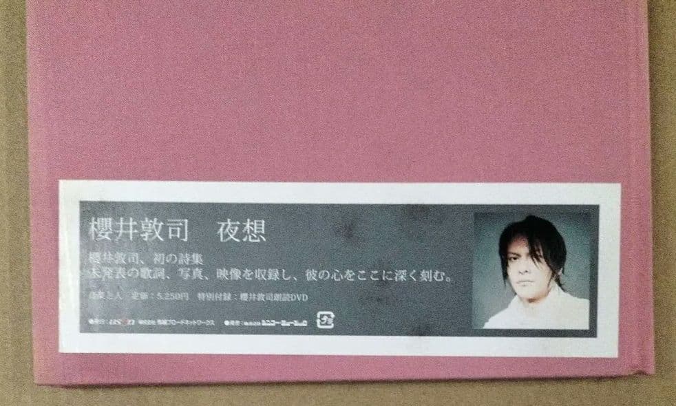 櫻井敦司 詩集 夜想 初版 DVD ポストカード付 BUCK-TICK バクチク