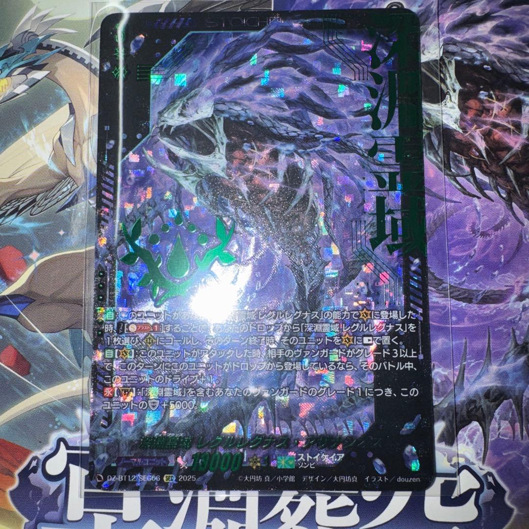 深淵霊域 レグルレグナス・アザナシオス SEC 冥淵葬空 今日のカード】 本日公開のカードは 12月26日(金)発売ブースターパック