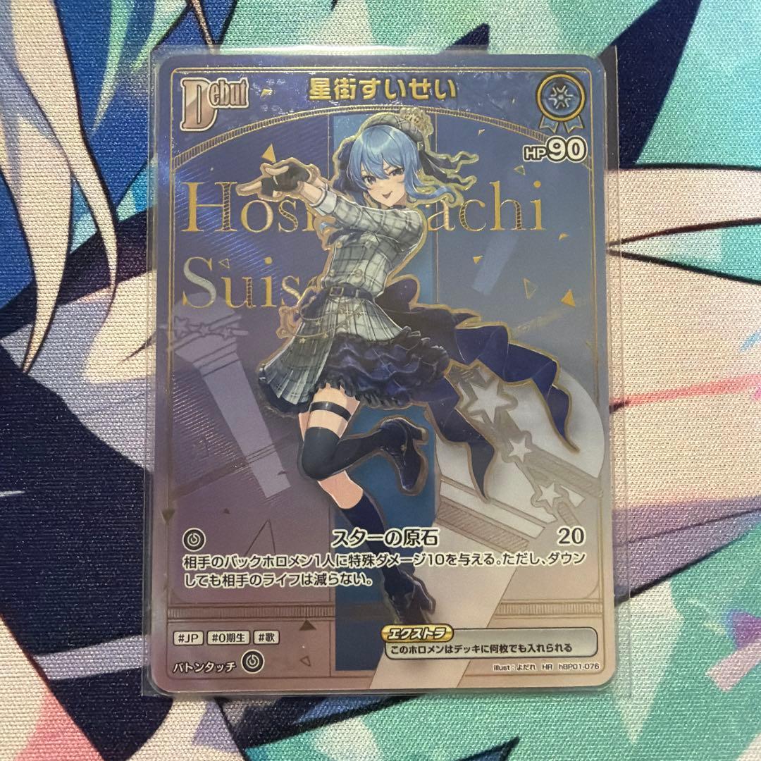ホロライブカードゲーム 星街すいせい HR デビュー エンチャントレガリア エンチャントレガリア S】星街すいせい hBP05-036 - マナソース