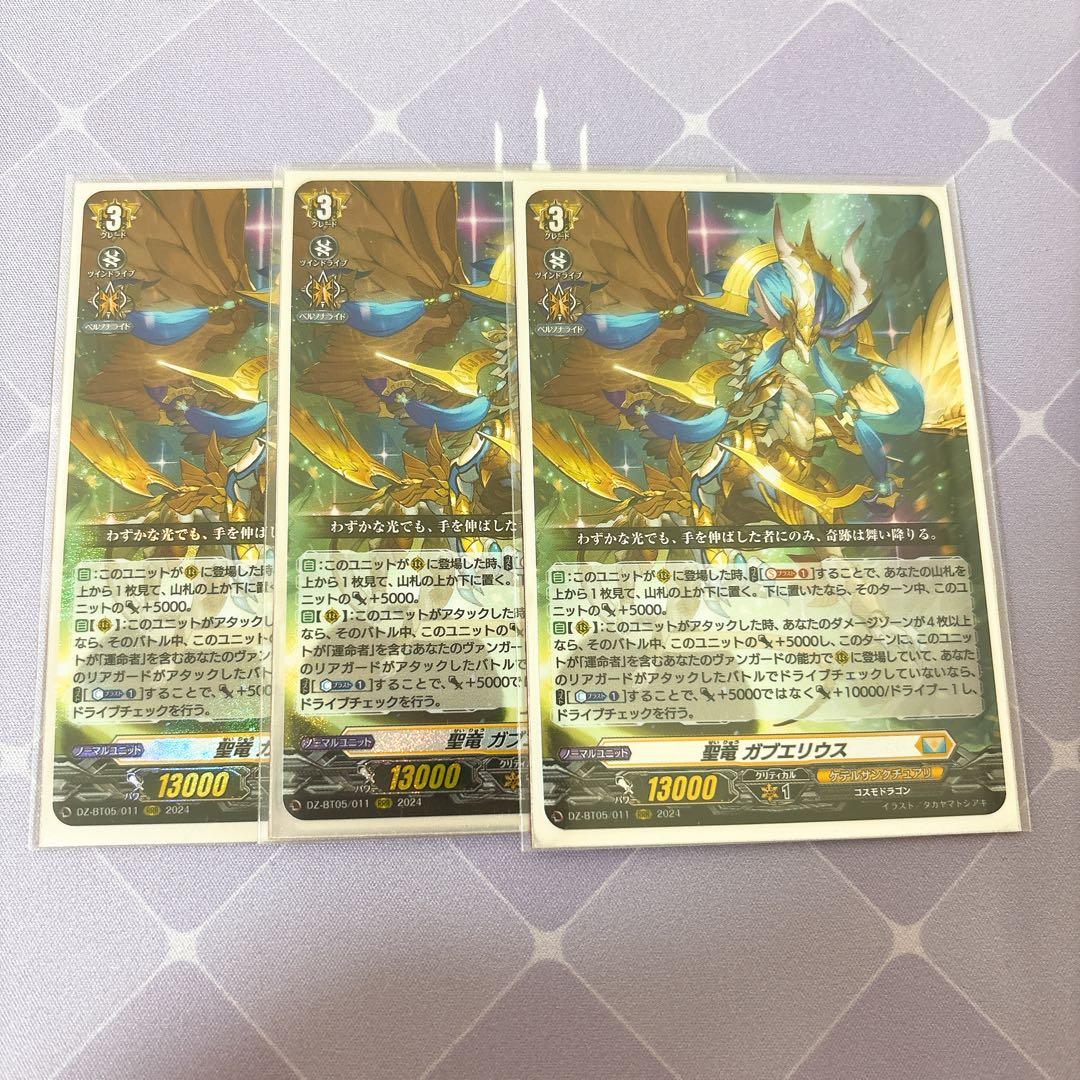 聖竜 ガブエリウス 3枚セット 聖竜 ガブエリウス 3枚セット 聖竜 ガブエリウス 3枚セット