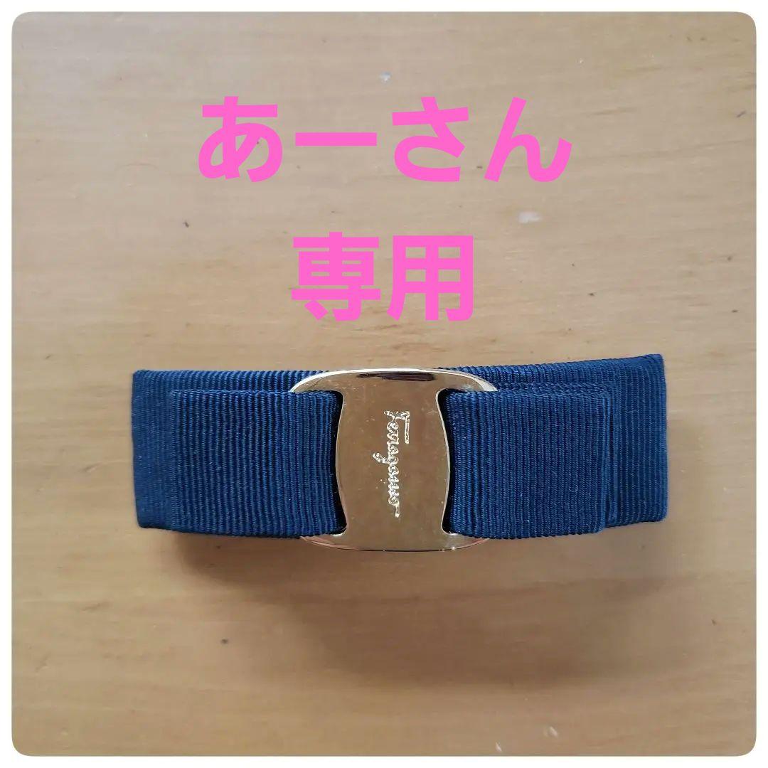 【美品】フェラガモ　ブラック×ゴールド　バレッタ　リボン　ヘアアクセサリー FERRAGAMO（フェラガモ） アクセサリー リボンバレッタ 340421 771551