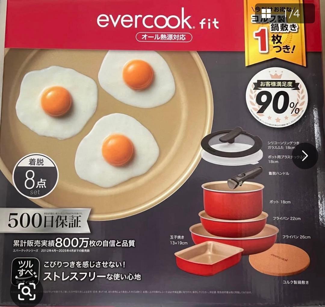 エバークック　fit 鍋・フライパンセット 8点セット 新発売20%軽量化 evercook フライパンセット IH エバークック フライパン 着脱式 選べる