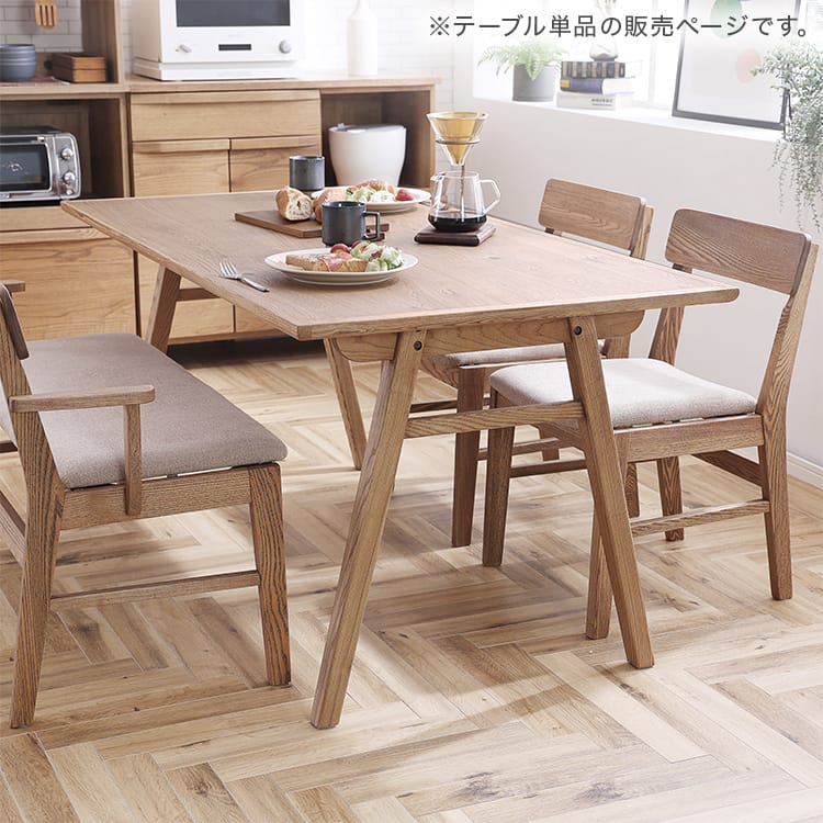 ダイニングテーブル 4人掛け チャームス 木製 [幅150] | 【公式】LOWYA
