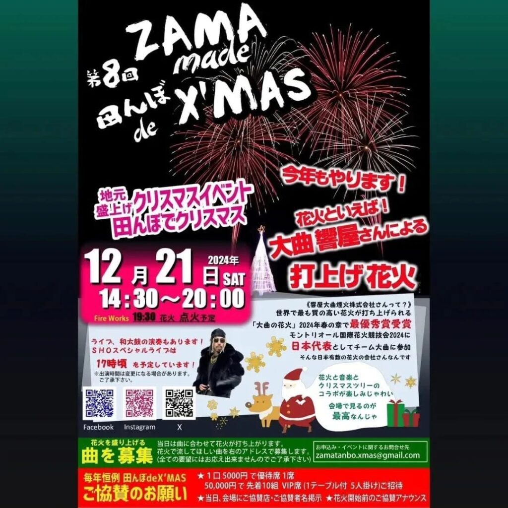 第8回 ZAMA made 田んぼ de X'mas | 【公式】座間郷総鎮守 鈴鹿明神社